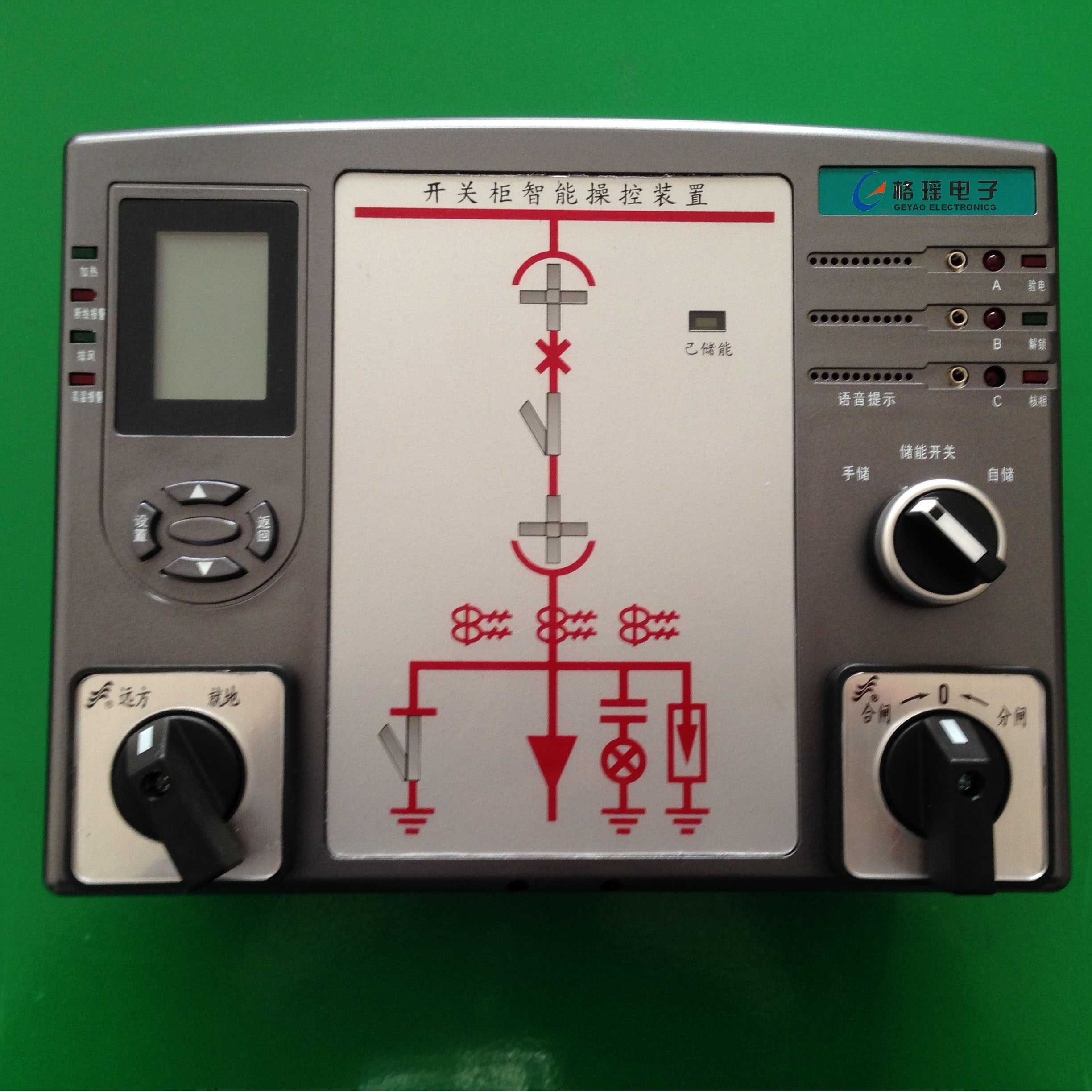 开关柜智能操控装置